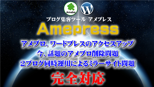 Amepress　アメプレス　特典